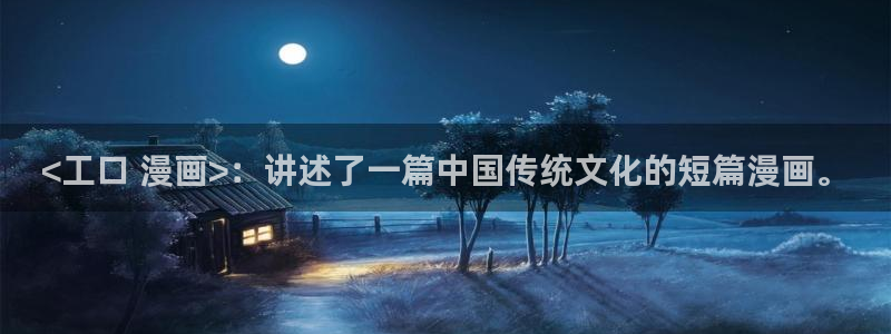 18韩漫漫画：<工口 漫画>：讲述了一篇中国传统文化的短篇漫画。