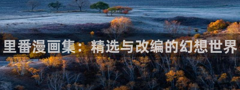 韩漫在线看免费入口