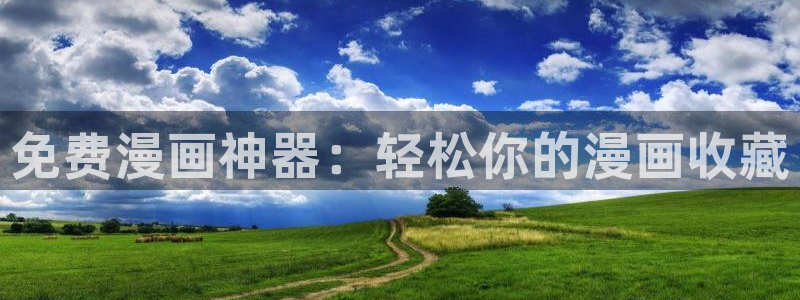 免费韩漫网站免费